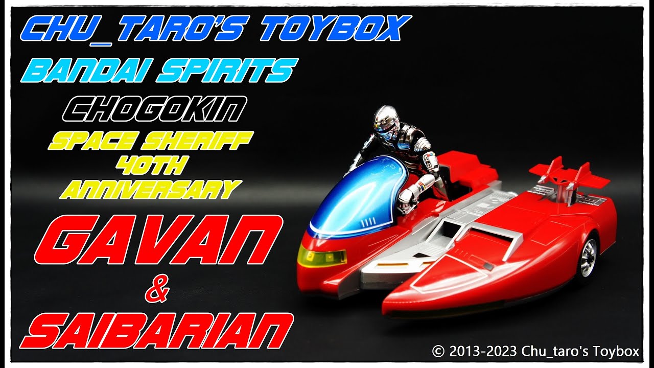 超合金】BANDAI SPIRITS CHOGOKIN 『GAVAN & SAIBARIAN』【宇宙刑事