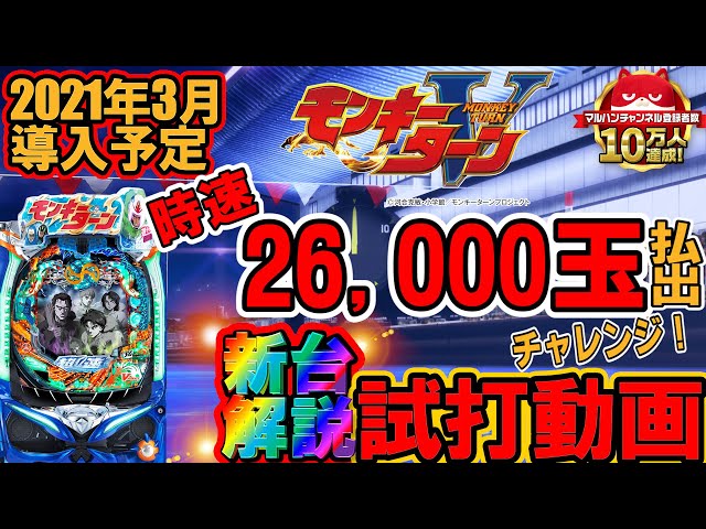 最速新台案内 PモンキーターンV 1/199 1種2種 80％継続ライトミドル
