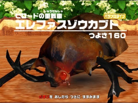 アーケード] 甲虫王者 ムシキング Mushiking アダー登場編2