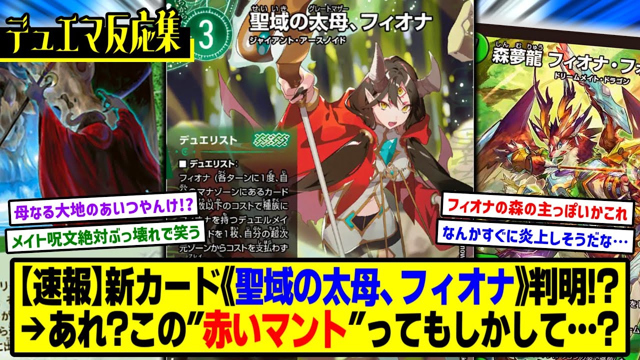 Duel Masters] DMP's Reactions to the New Card 