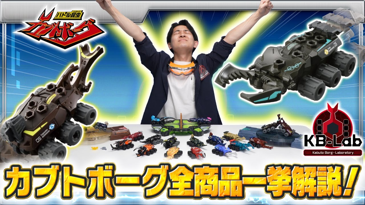 バトル昆虫カブトボーグ（昆虫のおもちゃ） トップページ｜タカラトミー