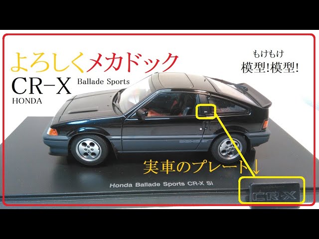 よろしくメカドック CR-X HONDAミニカー OP ED - YouTube