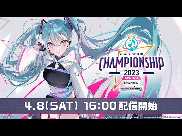 プロジェクトセカイ Championship 2023 Spring powered by ヴァイス