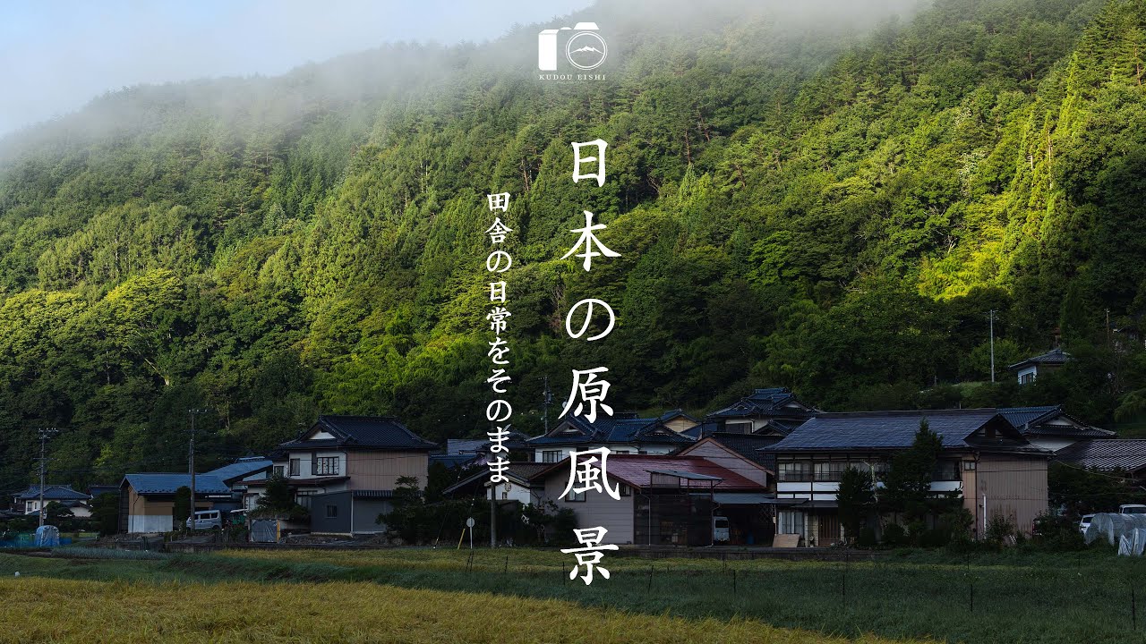 The Japanese countryside approaches autumn. A late-summer