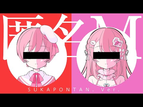 すかぽんたん. / Sukapontan. - YouTube