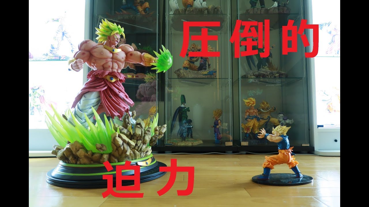 ドラゴンボール フィギュア 超サイヤ人ブロリー - YouTube
