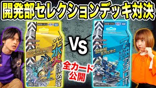 DM22-BD2 デュエル・マスターズTCG 開発部セレクションデッキ 「光水火