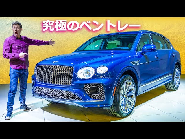 発売前 実車レビュー】新型ベントレー ベンテイガ ロングホイール