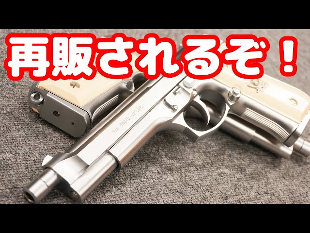 Re-released after 10 years! Revy's gun from Black Lagoon, the