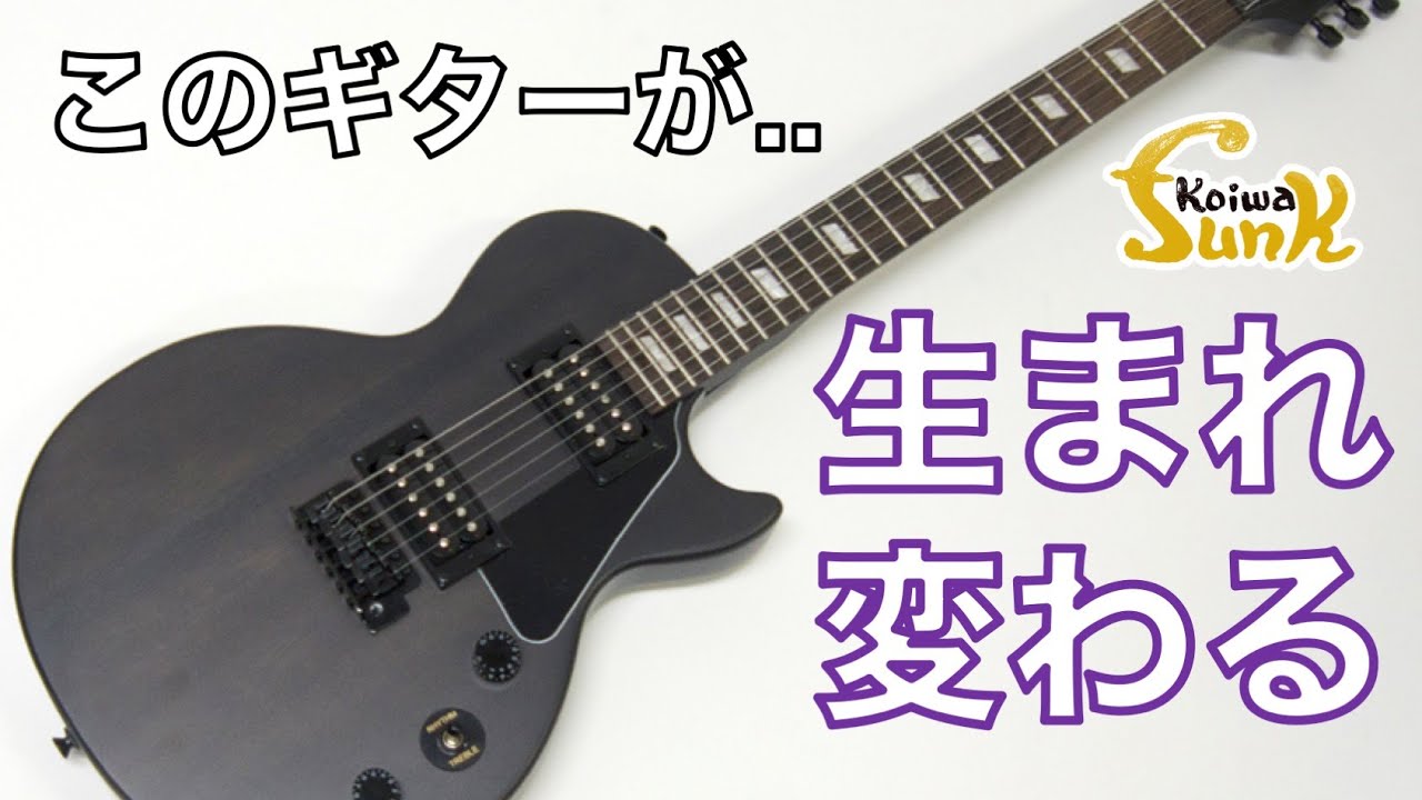 カスタム依頼】レスポールをテレキャスターデラックスに!? - リペア