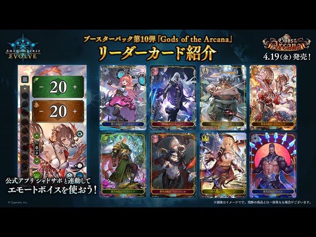 Gods of the Arcana】リーダーカード 撮り下ろしボイス紹介