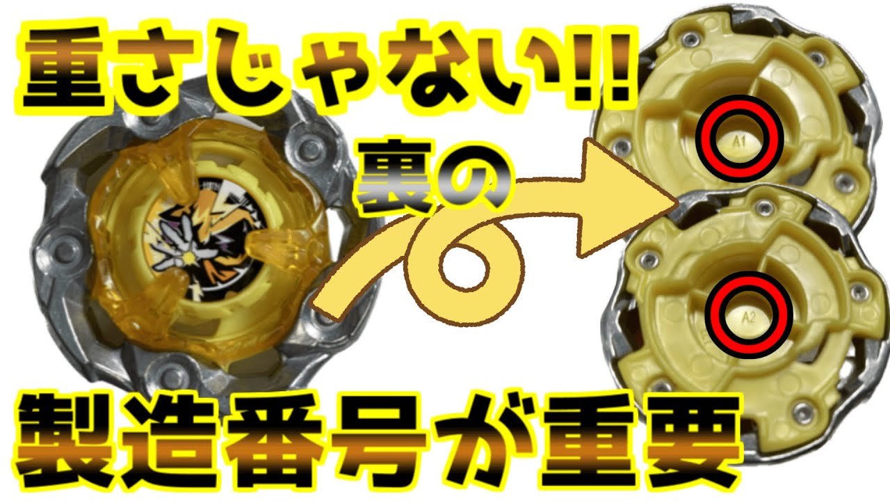 Beyblade X] Wizard Rod weight and serial number are also important