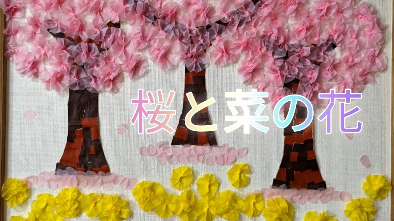 高齢者施設向け】かんたん桜と菜の花の壁飾り - YouTube