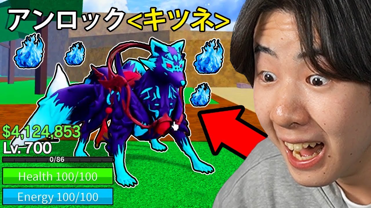 ついにキツネの全ての能力を手に入れました！【ブロックスフルーツ