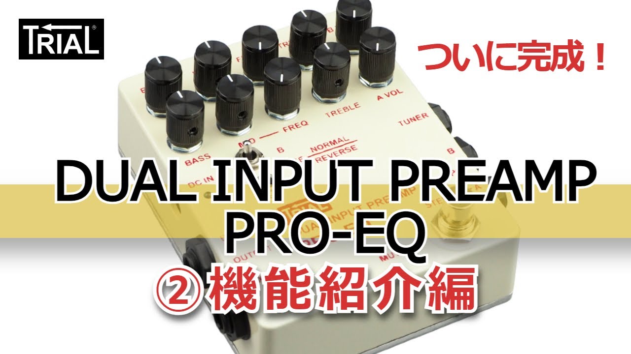 TRIAL DUAL INPUT PREAMP PRO-EQ|ドルフィンギターズ