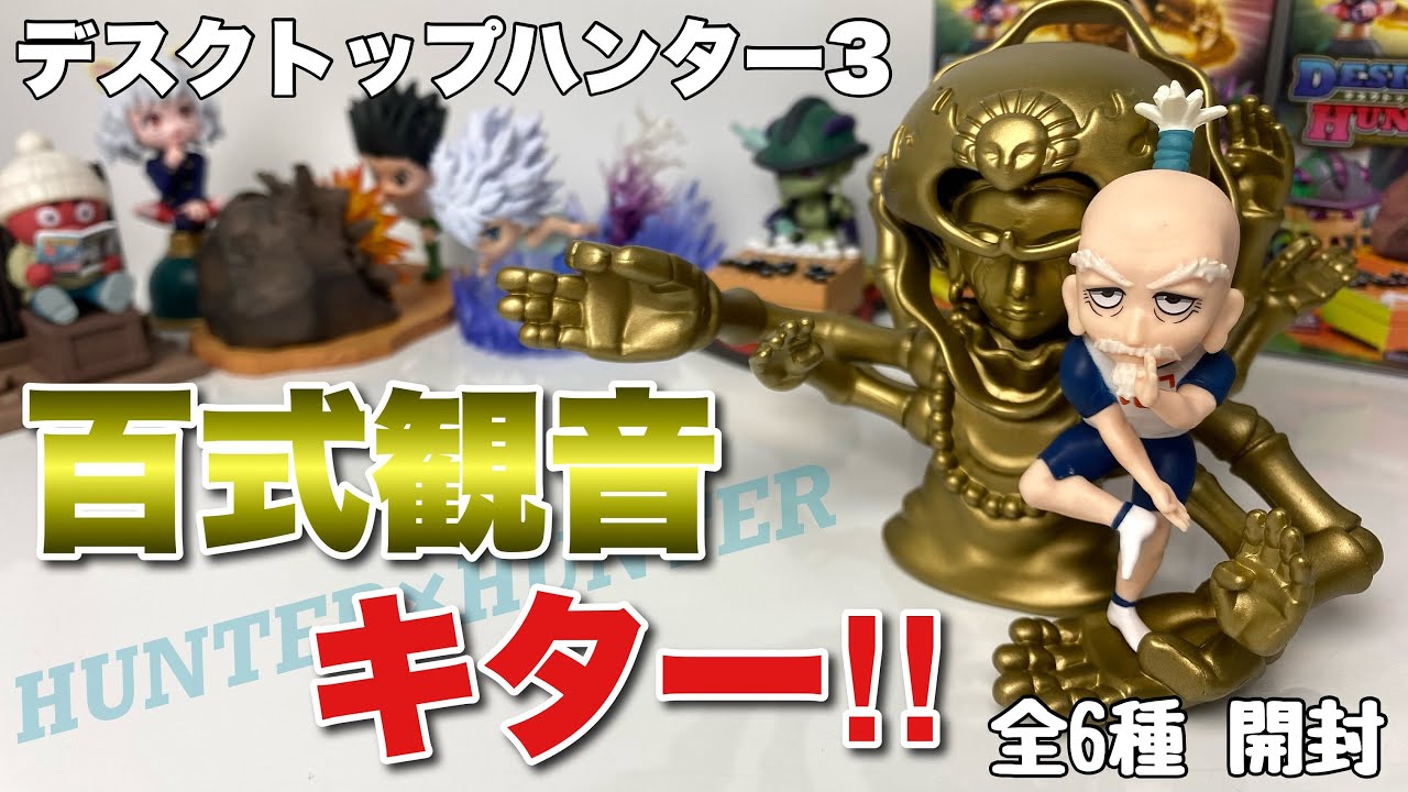 Re-ment DesQ] HUNTER×HUNTER Desktop Hunter 3 Unboxing all 6 types