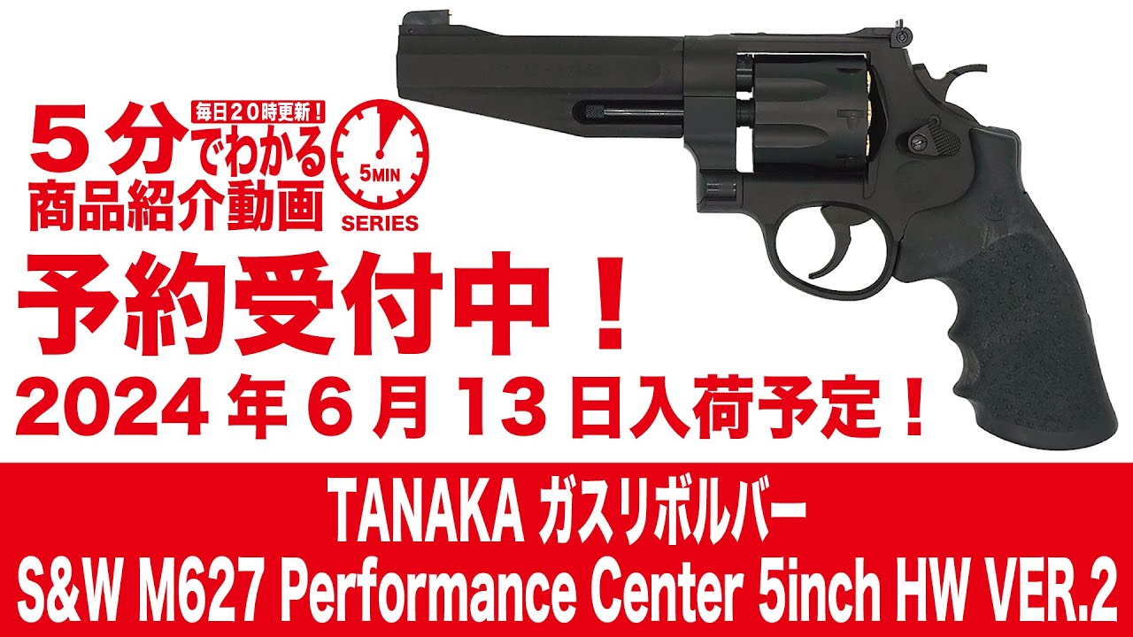 2024年6月13日入荷予定】TANAKA ガスリボルバー S&W M627 Performance