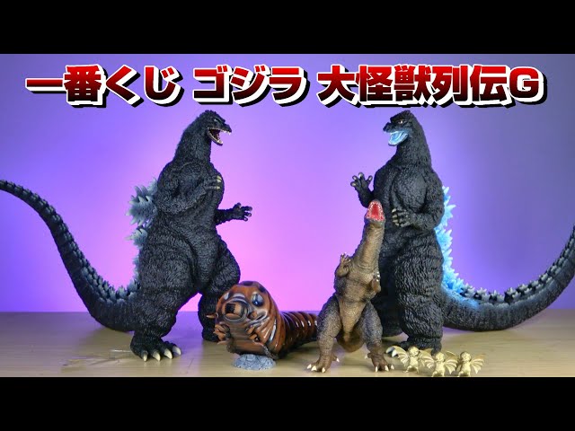 Ichiban Kuji] Godzilla Giant Monsters Legend G A Prize, B Prize, C