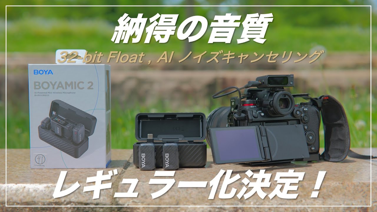 Pre-release] BOYA MIC 2 to become a regular wireless microphone