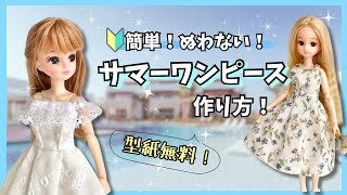 縫わない！100均！】簡単で可愛いタックワンピースとオフショルダー