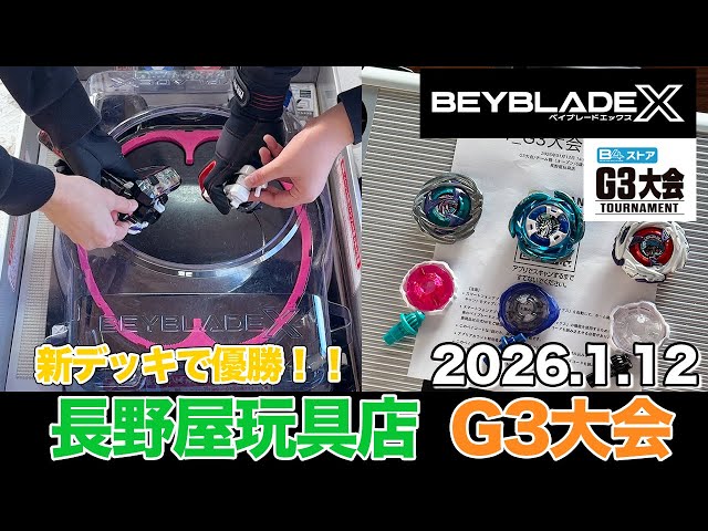 Beyblade X] G3 Tournament Team Championship Victory 🥇 New team