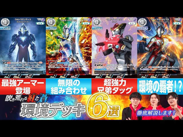 デッキリスト一挙公開】環境TOP同士でガチ対戦！？開発者目線で活躍