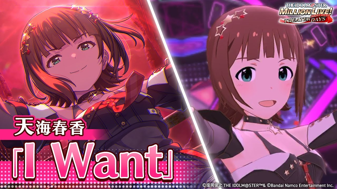ミリシタ】ゲーム内楽曲『I Want』MV【アイドルマスター】 - YouTube