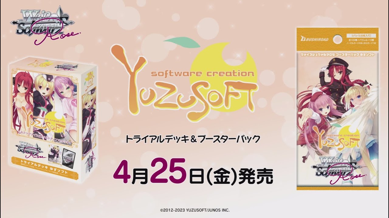 ヴァイスシュヴァルツロゼ】『ゆずソフト』の当たりカード/相場まとめ