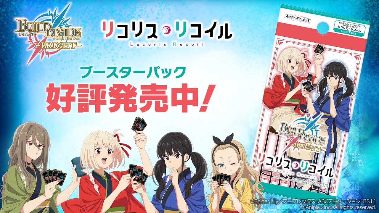 ビルディバイド-ブライト- 公式サイト