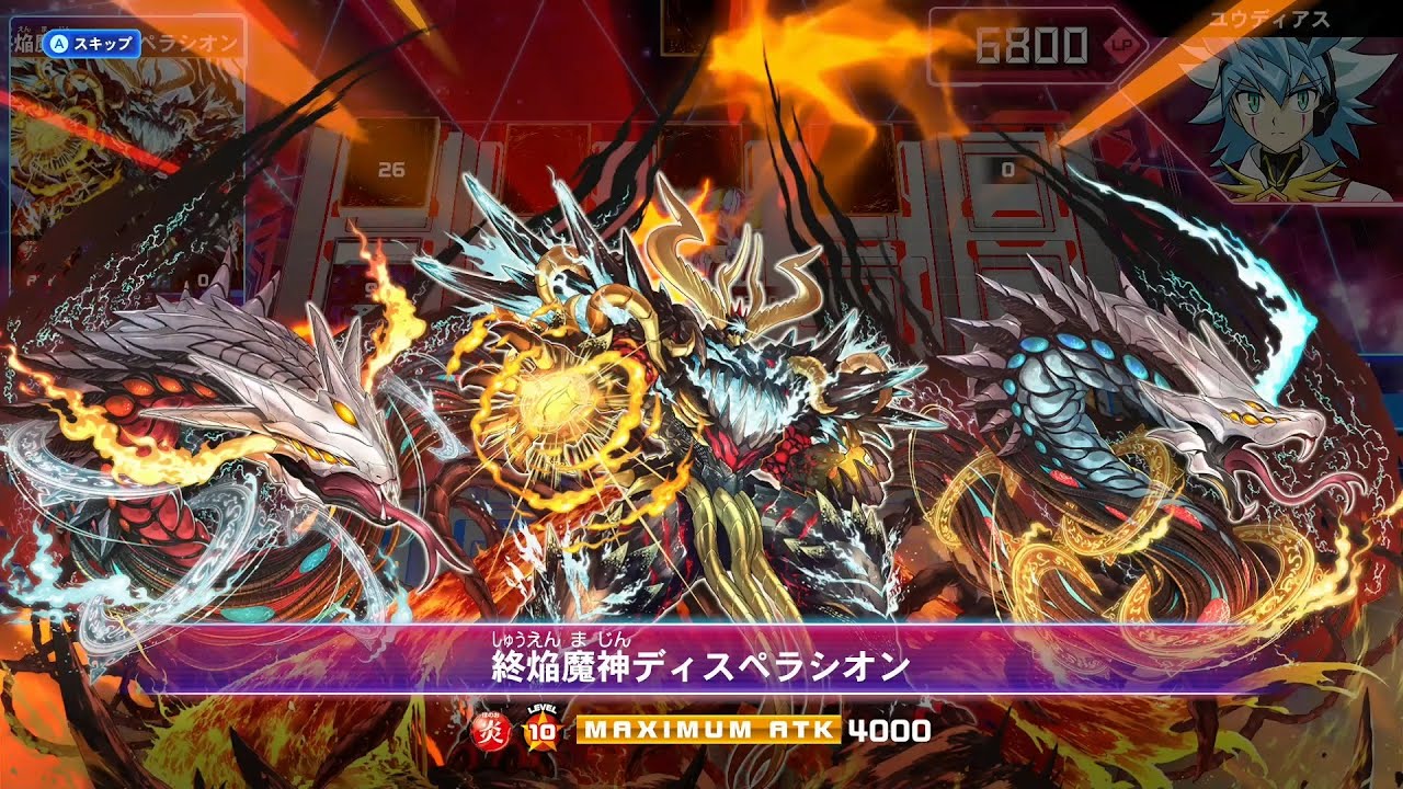 ディスペラシオン デッキ 強化前 遊戯王 ラッシュデュエル 終焔魔神