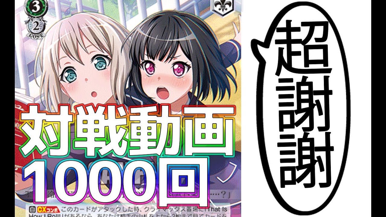 WS】ガハハヴァイス対戦動画第1000回 バンドリ(扉宝) VS 学マス(扉門