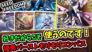 バトスピ】フルパワーでマイフリを使いたいコンパスデッキ！誘発強すぎ