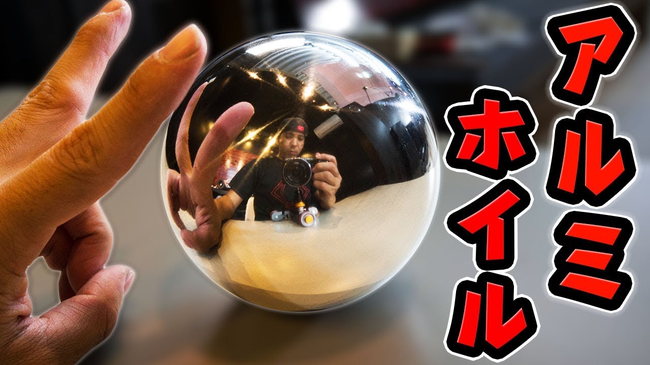 ガチ勢が作るアルミ玉がヤバイ!?アルミホイルから溶かして極上の球体を