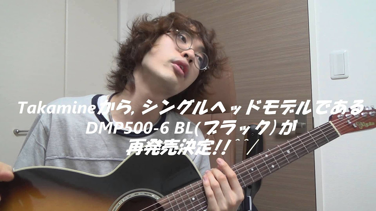 長渕剛・Takamineファンに朗報!! シングルヘッドモデル発売決定