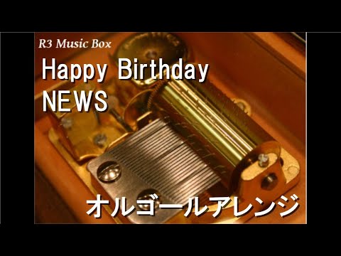 Happy Birthday/NEWS【オルゴール】 - YouTube