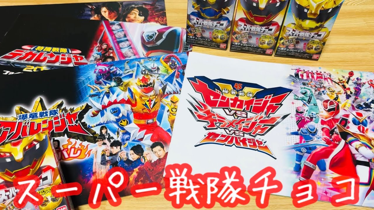 ナンバーワン戦隊ゴジュウジャー】「50年間スーパーありがとう」最後の