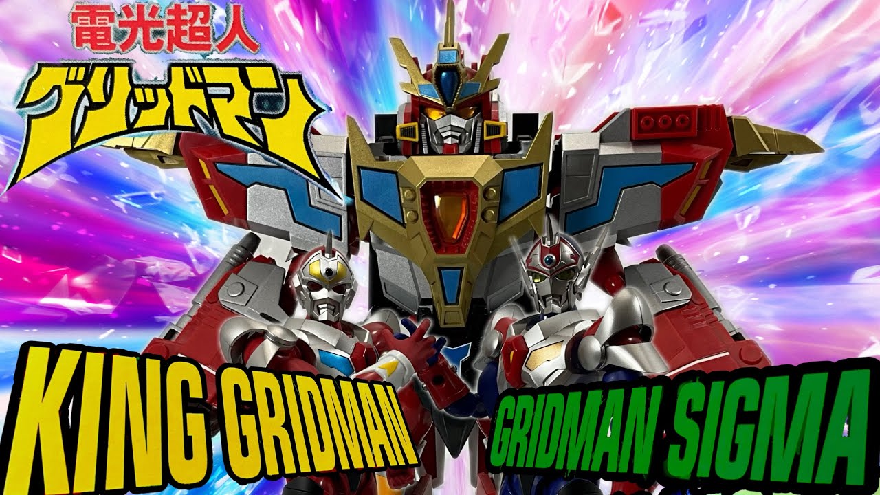 電光超人グリッドマン]The合体グリッドマンシグマ&キンググリッドマン
