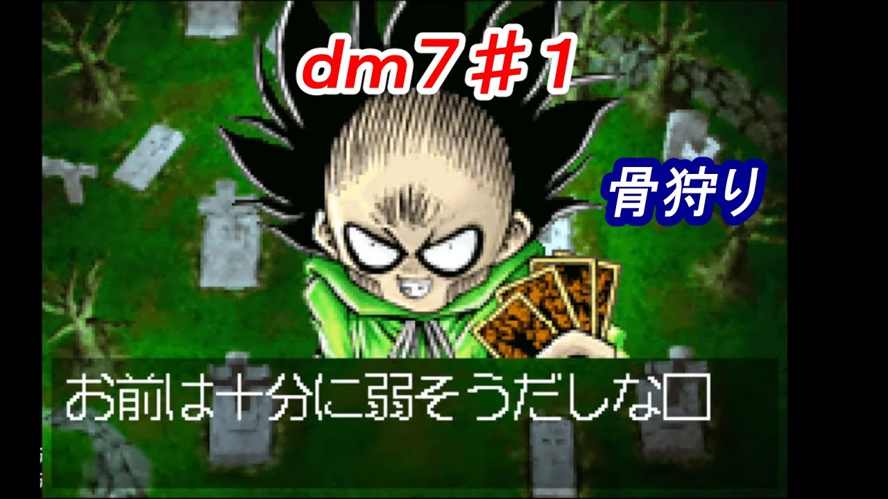 遊戯王デュエルモンスターズ7 決闘都市伝説♯1 - YouTube