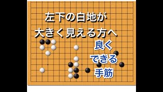 囲碁】手筋講座～大ヨセの手筋～ No82 - YouTube