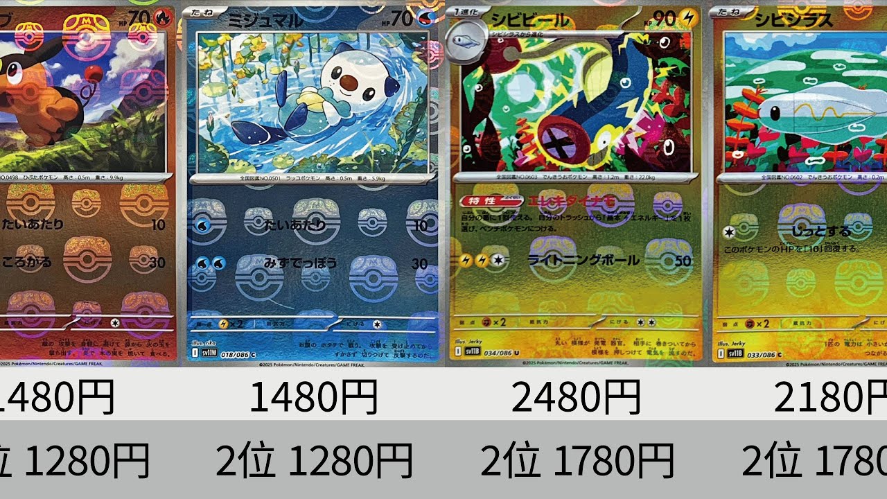 ポケカ】マスターボールミラー全種最新販売ランキング「ブラックボルト
