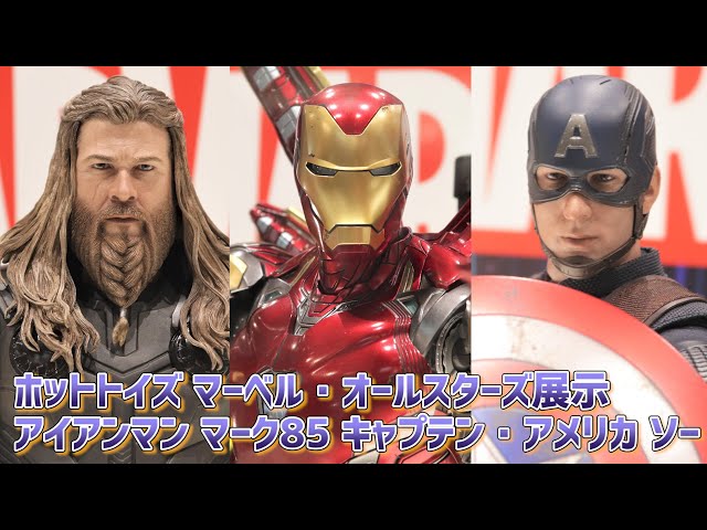 トイサピエンス マーベル・オールスターズ展示】アイアンマン マーク