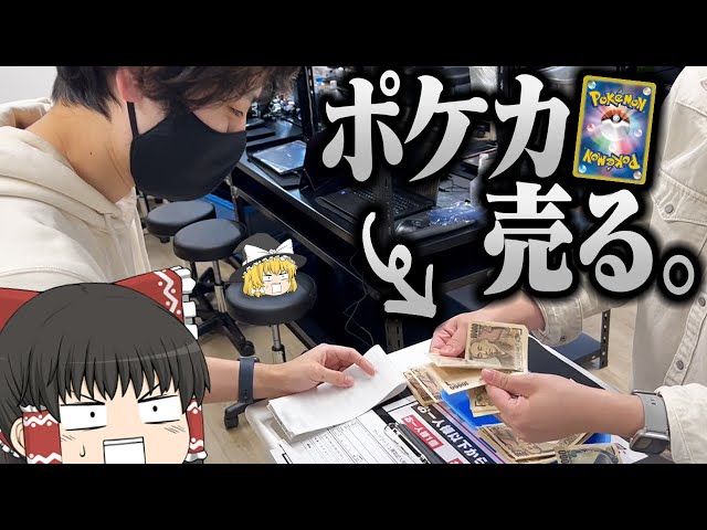 Pokémon Cards #61] I sold my Pokémon cards to buy 200,000 yen