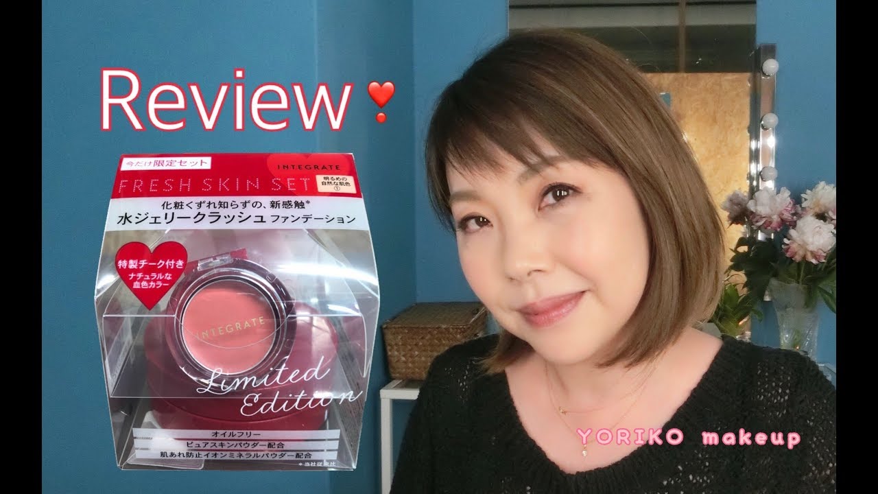 Review❣】インテグレート水ジェリーファンデーション☆アラフィフでも