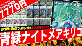 Duel King Dream] Introducing the 