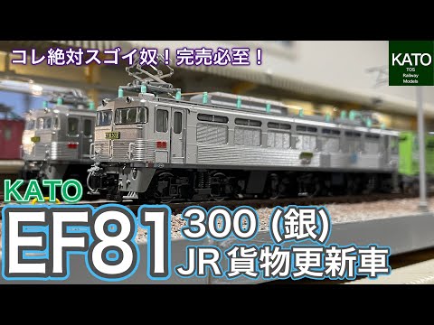 KATO 1月新商品 3067-3 EF81 300 JR貨物更新車(銀)がやってきました。1