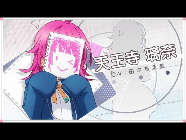虹ヶ咲学園スクールアイドル同好会メッセージ動画】天王寺璃奈（CV