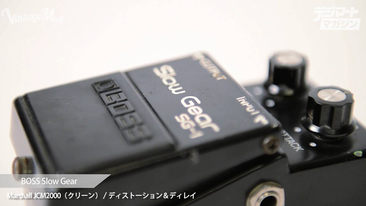 BOSS / SG-1 Slow Gear【デジマート Vintage Effector File Vol 19