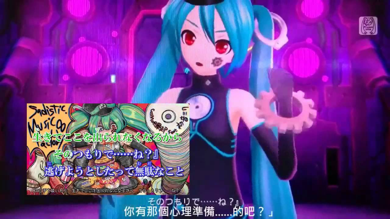 初音未來-Sadistic.Music∞Factory (off vocal、PV) [初音ミク] - YouTube