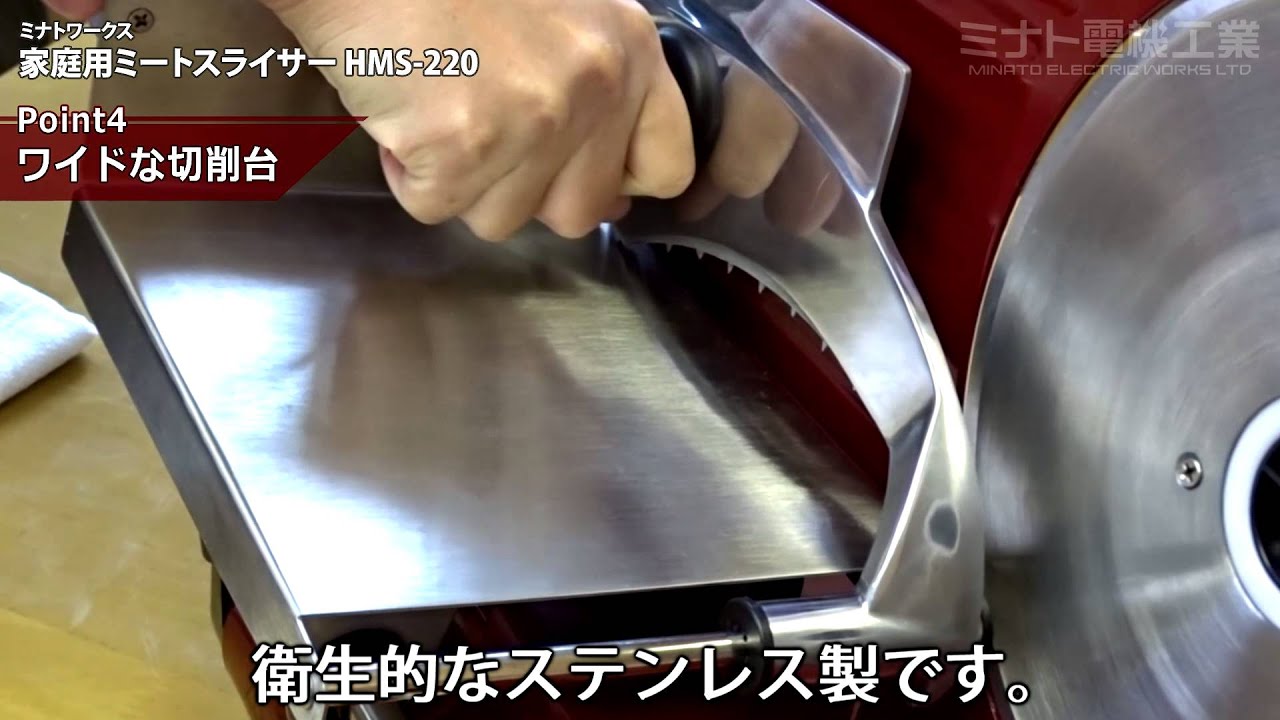ミナト 家庭用ミートスライサー HMS-220 《2種ブレード付き》 - YouTube