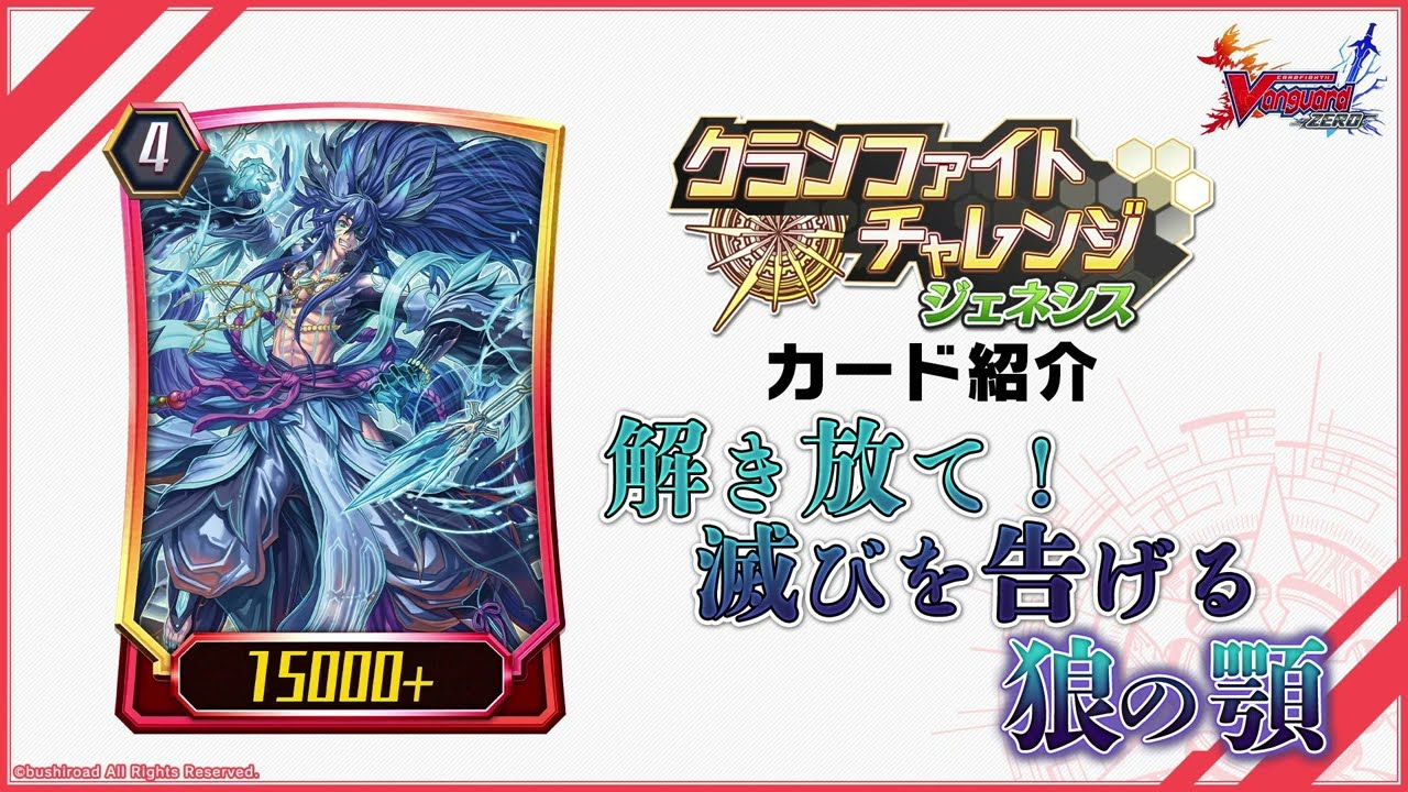 ヴァンガード ZERO】5月20日新カード情報≪ジェネシス≫「天獄神獣